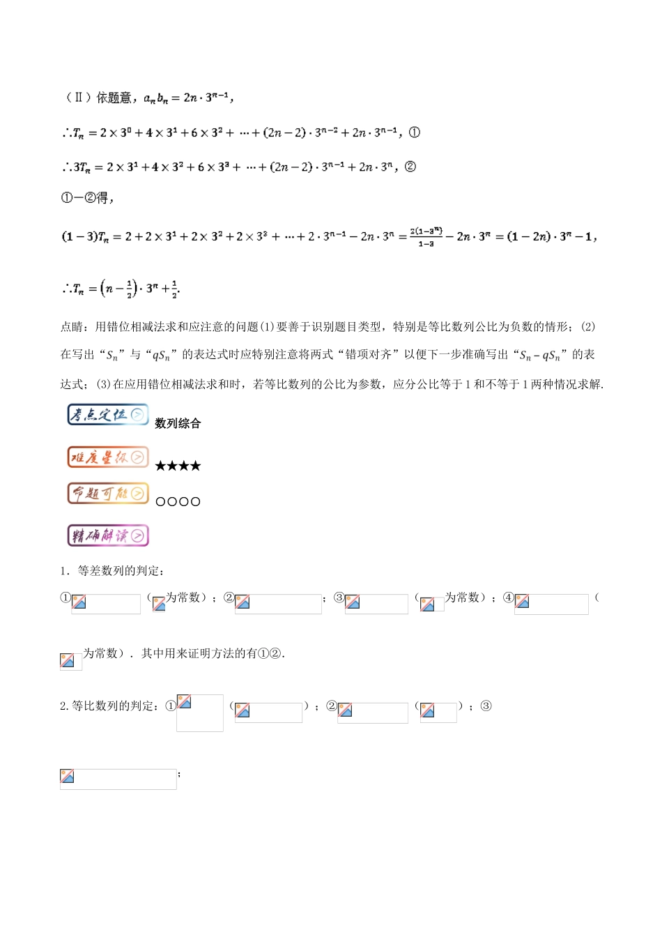 高考数学一轮复习 三精考点 考点1.5 数列综合名卷考点汇 文-人教版高三全册数学试题_第2页