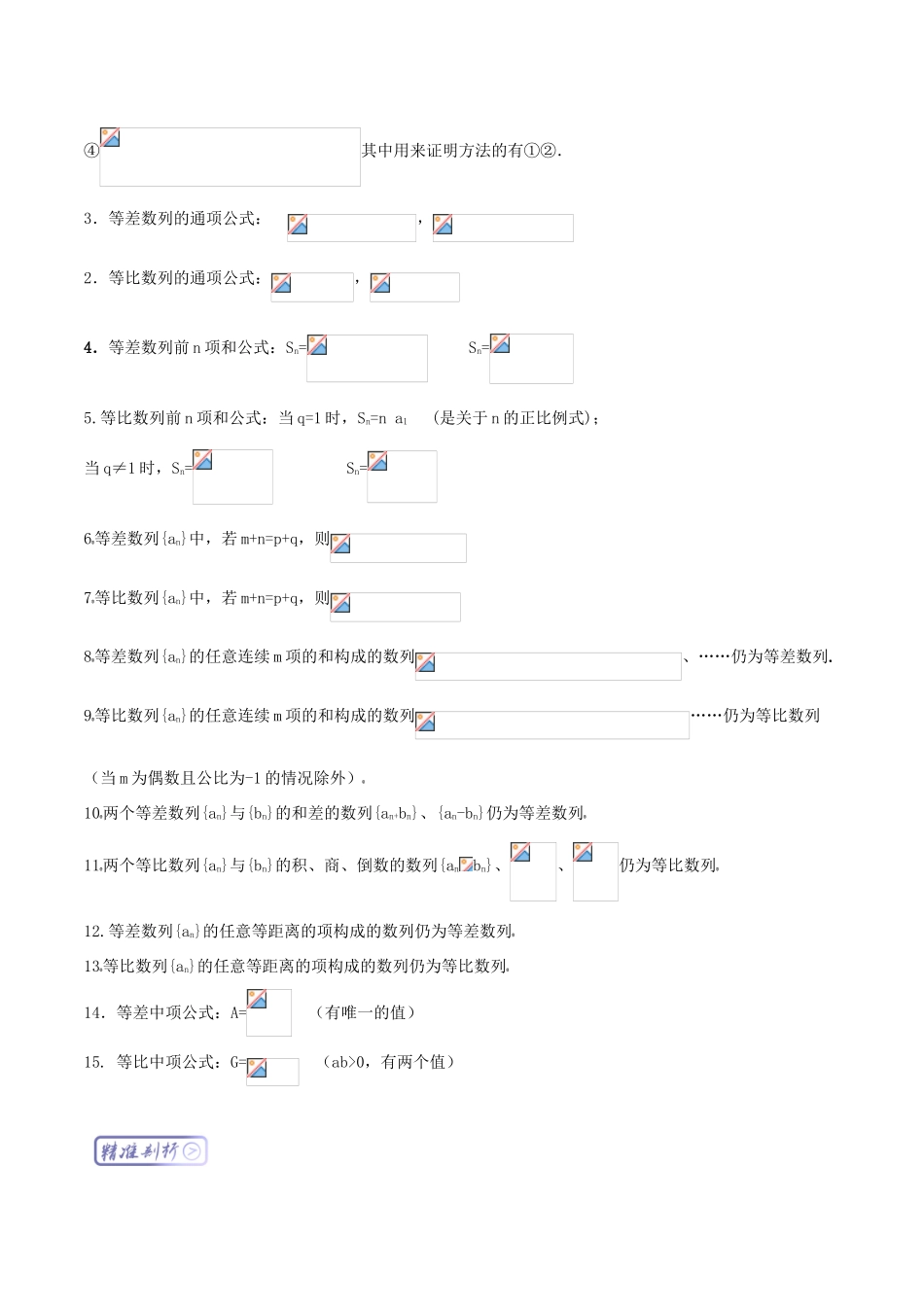 高考数学一轮复习 三精考点 考点1.5 数列综合名卷考点汇 文-人教版高三全册数学试题_第3页