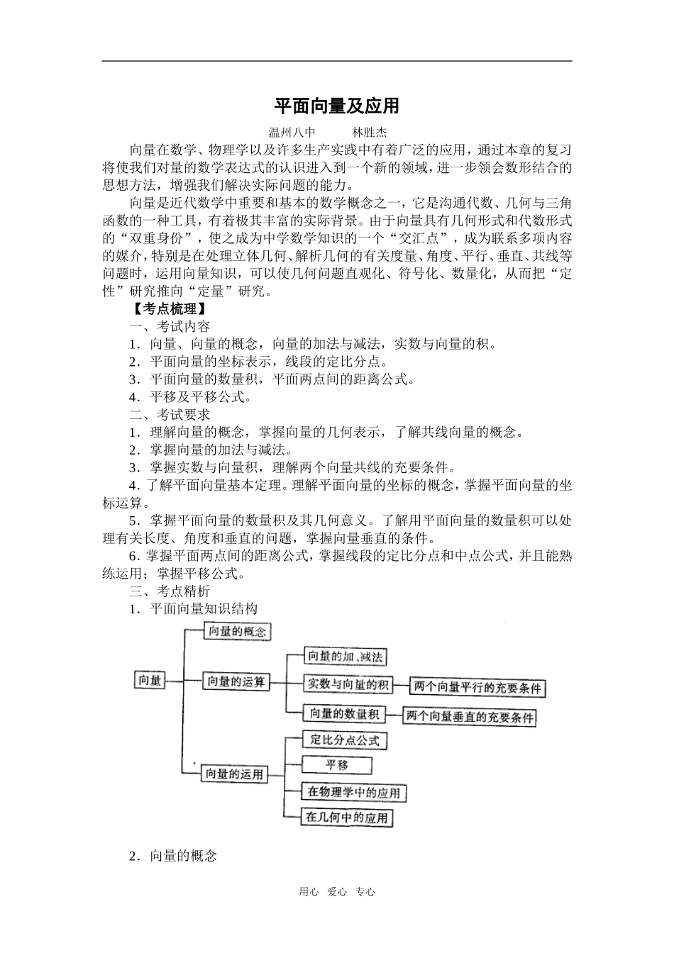 平面向量及其应用(林胜杰)_第1页
