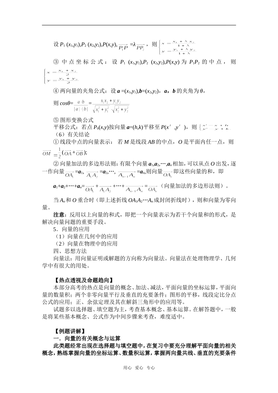 平面向量及其应用(林胜杰)_第3页