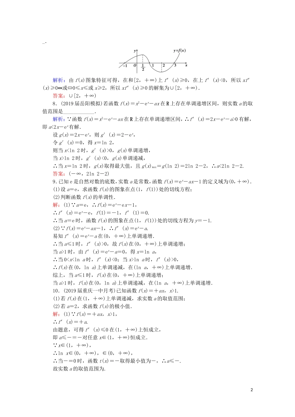 高考数学一轮复习 第3章 导数及其应用 第2节 导数的应用 第1课时 导数与函数的单调性课时跟踪检测 理 新人教A版-新人教A版高三全册数学试题_第2页