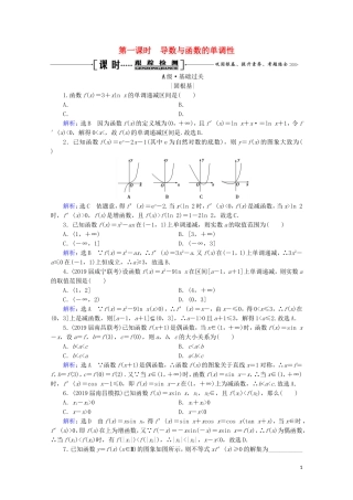 高考数学一轮复习 第3章 导数及其应用 第2节 导数的应用 第1课时 导数与函数的单调性课时跟踪检测 理 新人教A版-新人教A版高三全册数学试题