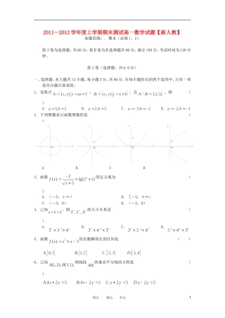 河南省许昌市11—12学年高一数学上学期期末测试