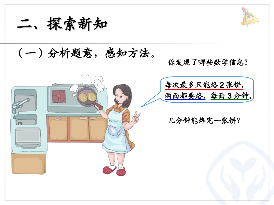 烙饼问题（2）_第3页