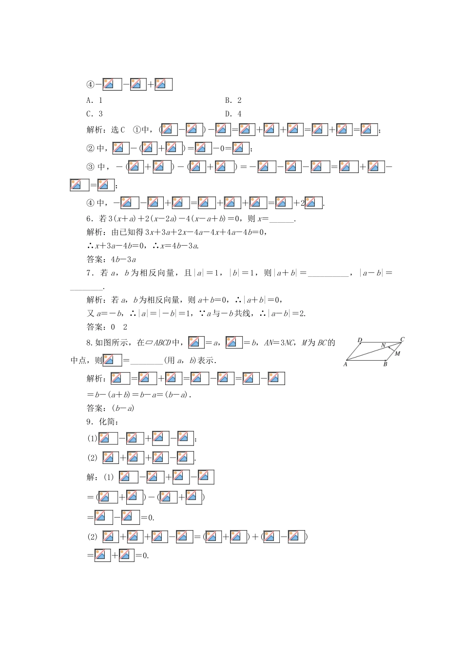 高中数学 课时跟踪检测（十五）向量的减法数乘向量 新人教B版必修4-新人教B版高一必修4数学试题_第2页