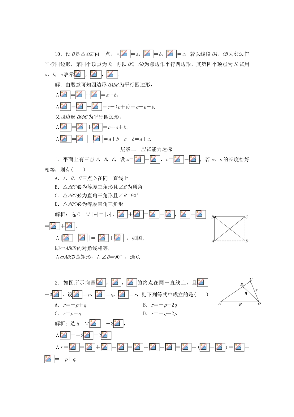 高中数学 课时跟踪检测（十五）向量的减法数乘向量 新人教B版必修4-新人教B版高一必修4数学试题_第3页