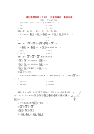 高中数学 课时跟踪检测（十五）向量的减法数乘向量 新人教B版必修4-新人教B版高一必修4数学试题