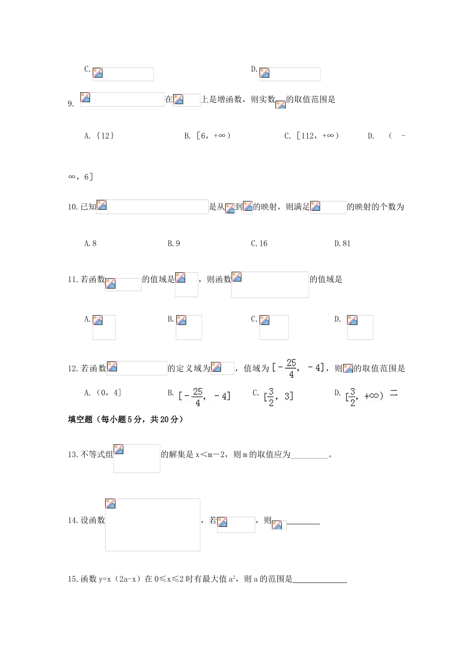 江西省上饶县高一数学上学期第一次月考试题（特招班）-人教版高一全册数学试题_第2页