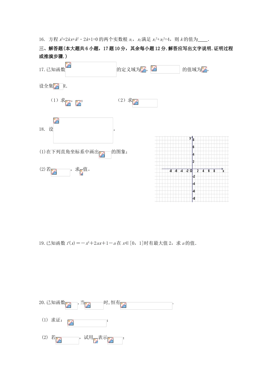 江西省上饶县高一数学上学期第一次月考试题（特招班）-人教版高一全册数学试题_第3页