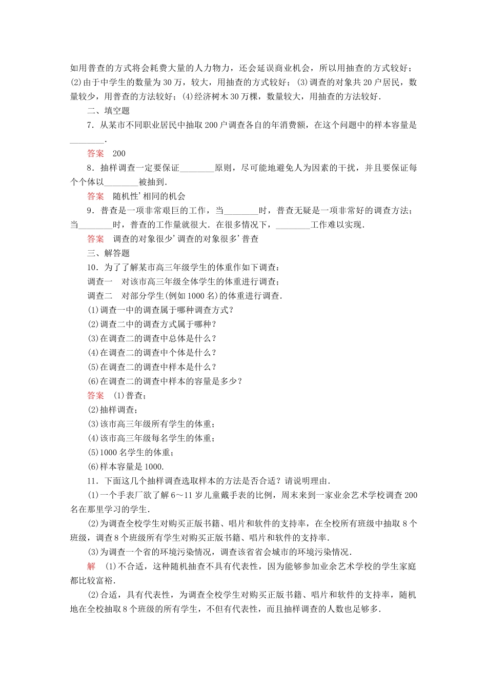 高中数学 第一章 统计 1.1 从普查到抽样课后梯度测评 北师大版必修3-北师大版高一必修3数学试题_第2页