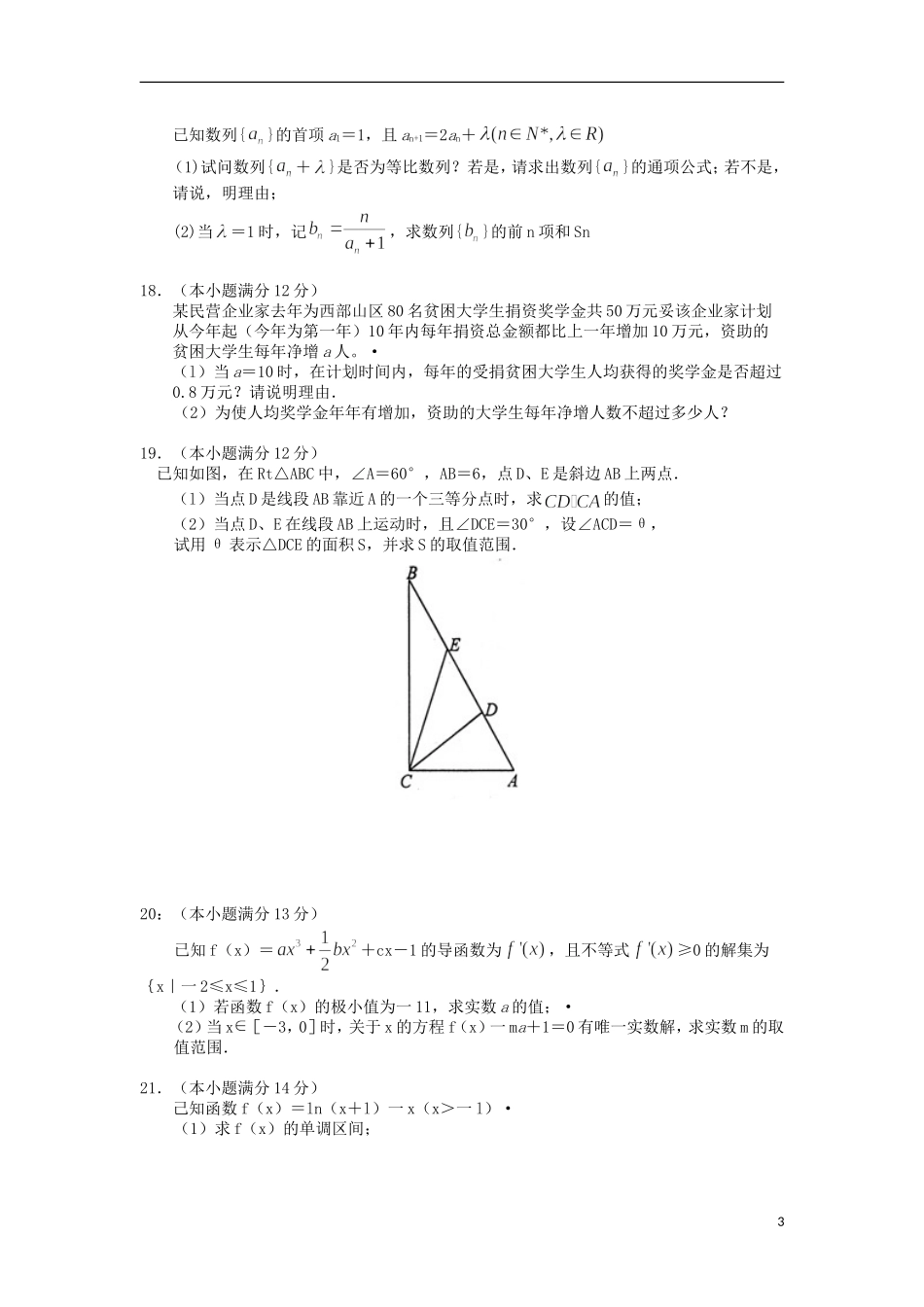 四川省绵阳市高三数学上学期第一次诊断性测试试题 理-人教版高三全册数学试题_第3页