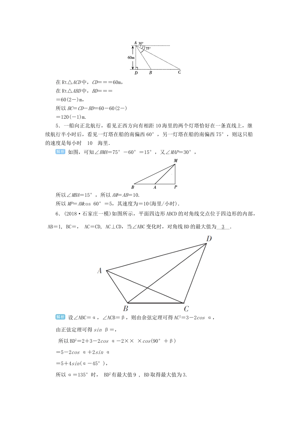 高考数学一轮总复习 第四单元 三角函数与解三角形 第30讲 正弦定理、余弦定理的综合应用练习 理（含解析）新人教A版-新人教A版高三全册数学试题_第2页