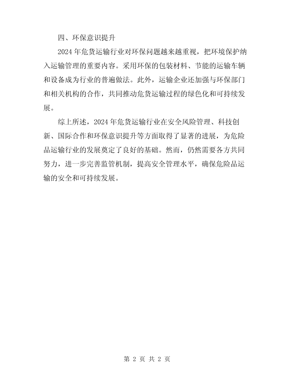 2024年危货运输总结 _第2页