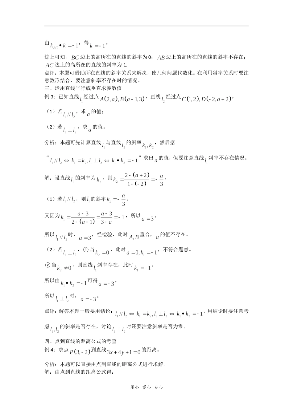 高考数学复习点拨 直线方程的考点分析_第2页