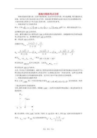 高考数学复习点拨 直线方程的考点分析