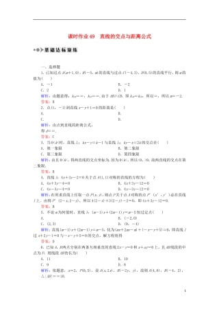 高考数学一轮复习 第八章 平面解析几何 课时作业49 直线的交点与距离公式（含解析）文-人教版高三全册数学试题
