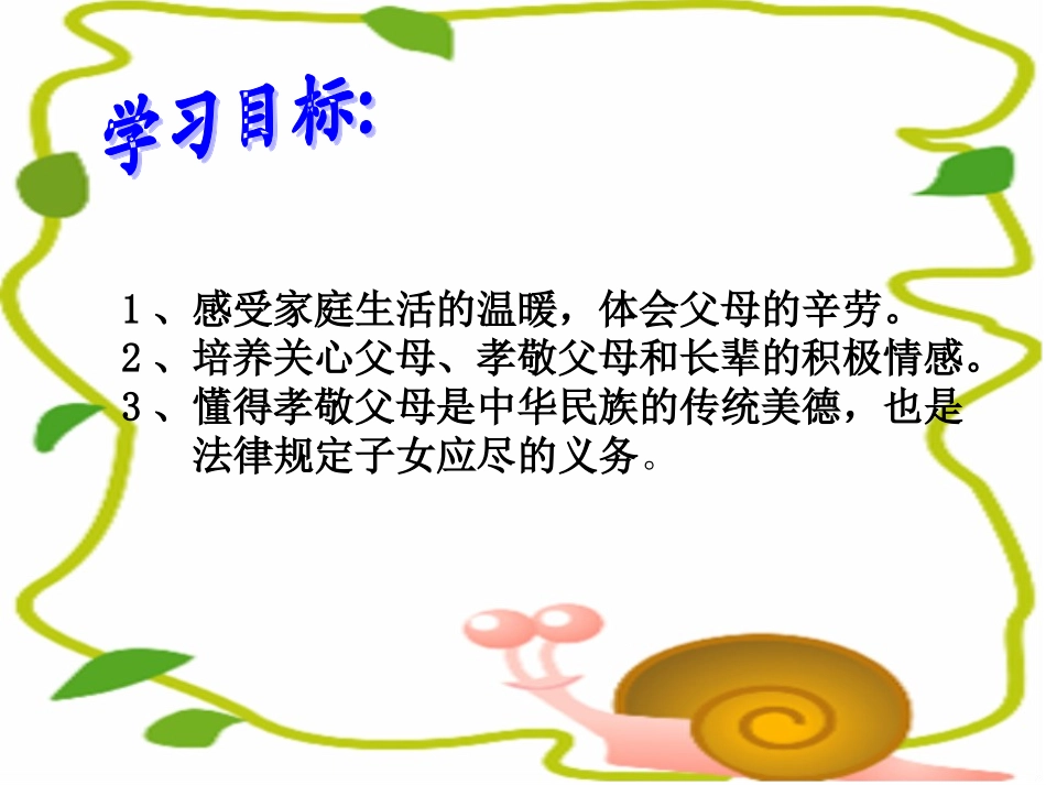 家温馨的港湾_第2页