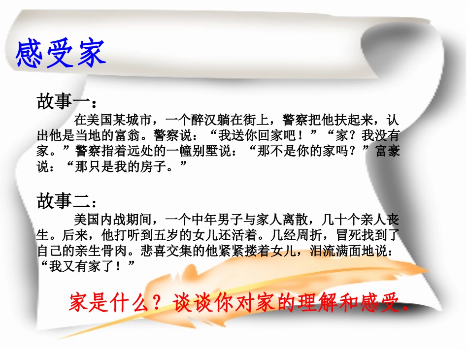 家温馨的港湾_第3页