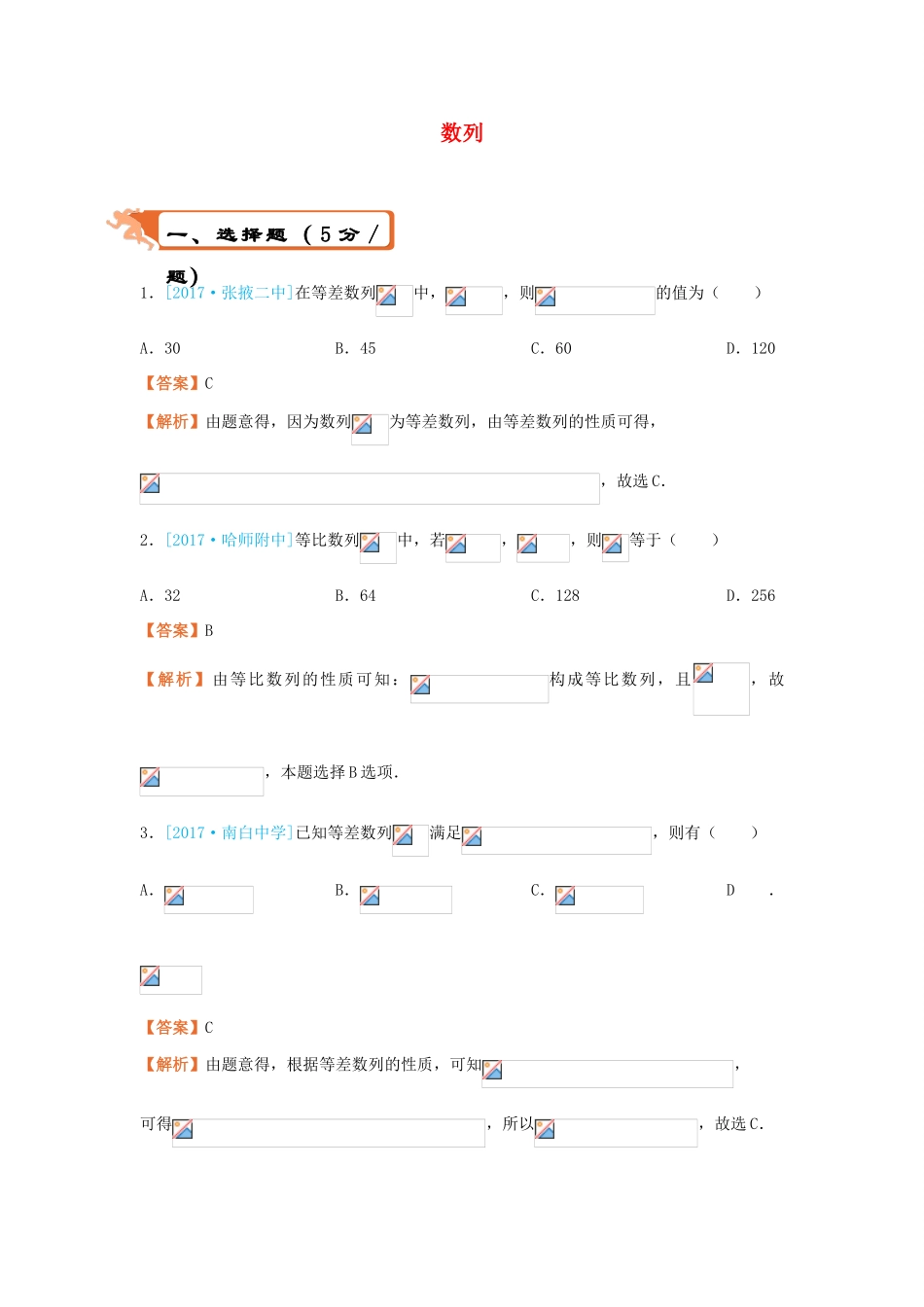 高考数学二轮复习 疯狂专练7 数列 文-人教版高三全册数学试题_第1页