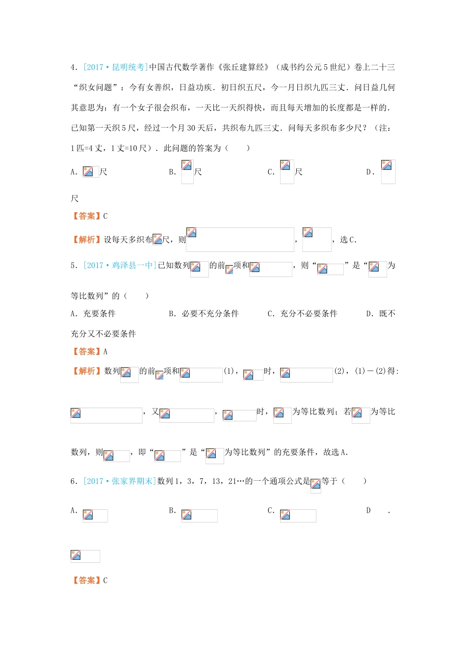 高考数学二轮复习 疯狂专练7 数列 文-人教版高三全册数学试题_第2页