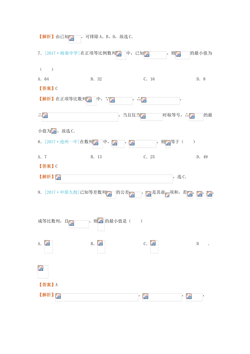 高考数学二轮复习 疯狂专练7 数列 文-人教版高三全册数学试题_第3页