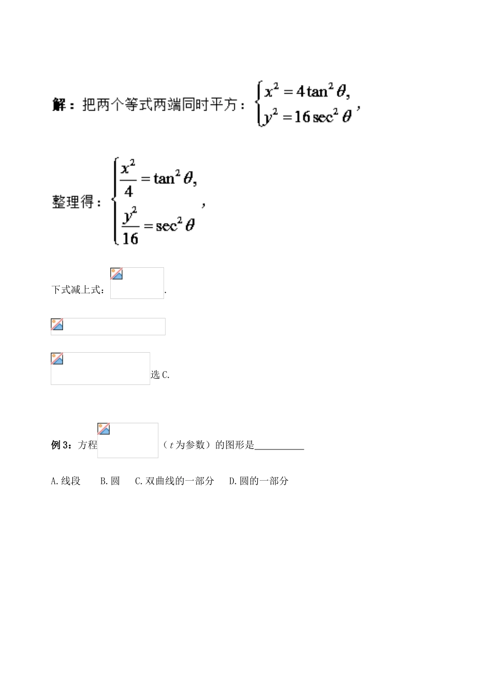 高中数学 破题致胜微方法（双曲线的参数方程及应用）一 双曲线的参数方程-人教版高三全册数学试题_第3页
