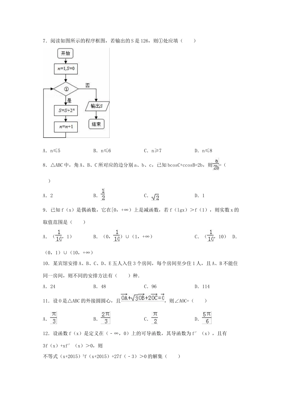 山西省太原四十八中高考数学模拟试卷（3）（含解析）-人教版高三全册数学试题_第2页