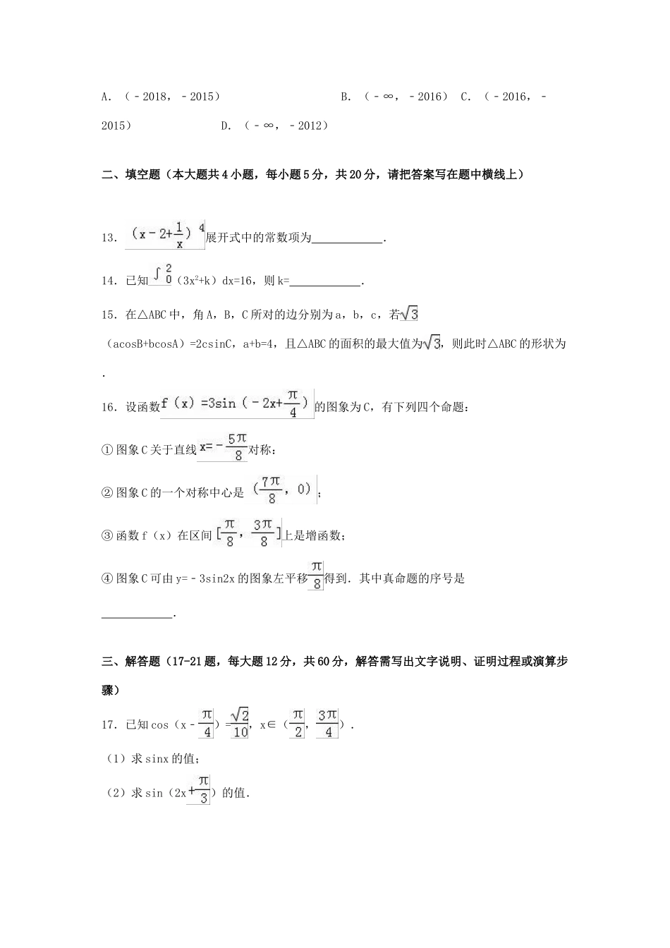 山西省太原四十八中高考数学模拟试卷（3）（含解析）-人教版高三全册数学试题_第3页