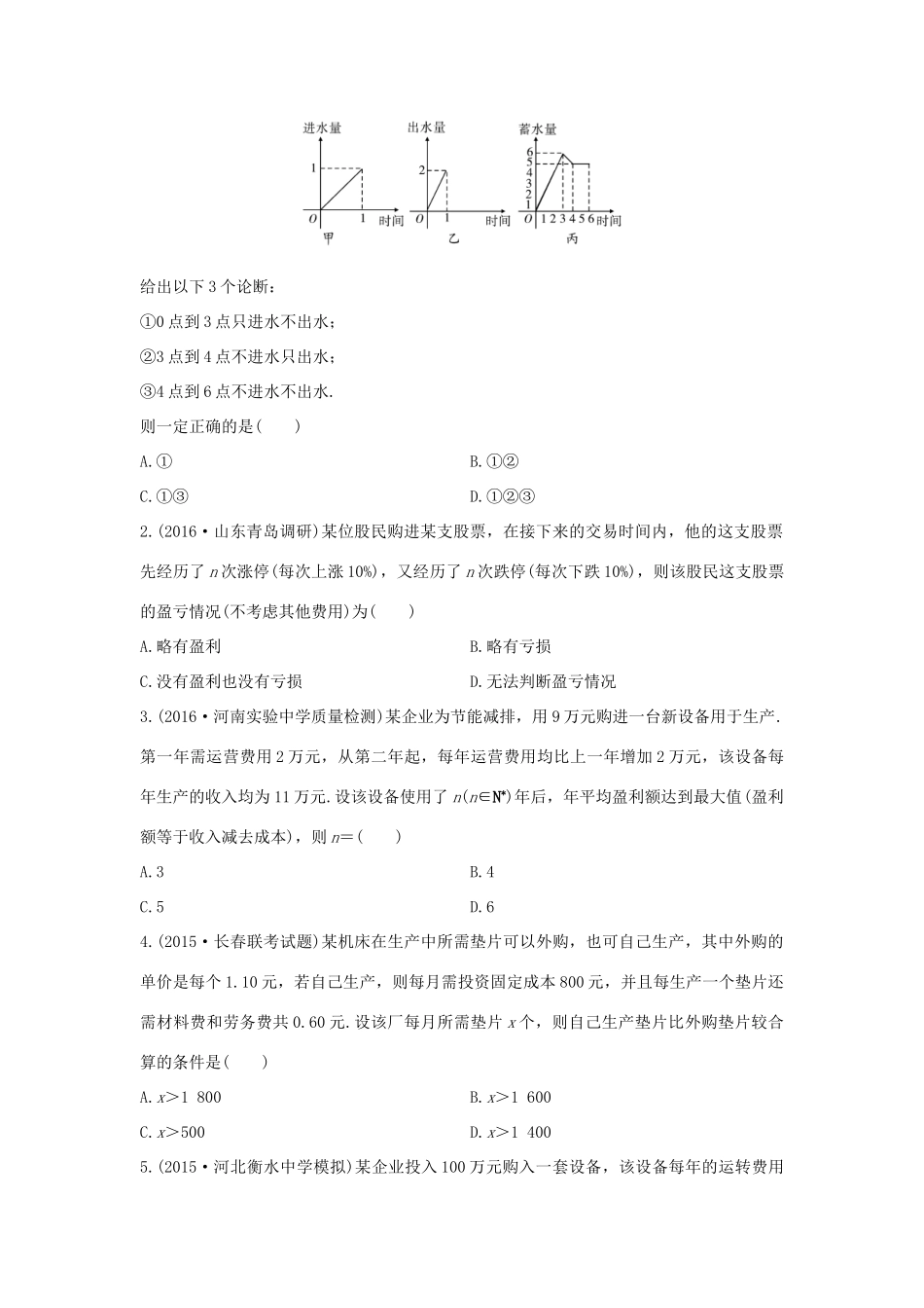 三年高考两年模拟高考数学专题汇编 第二章 函数8 文-人教版高三全册数学试题_第2页