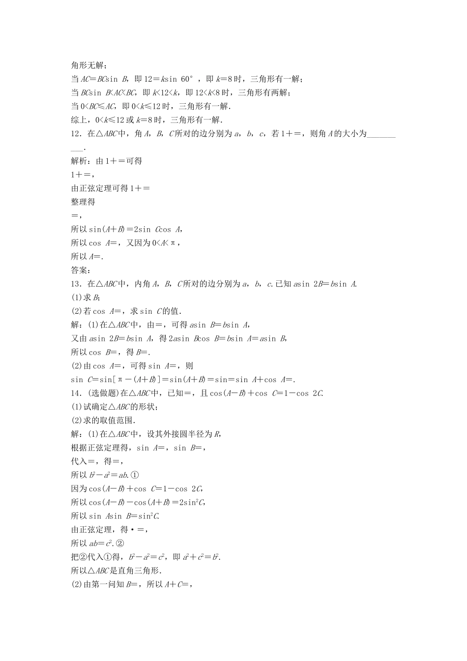 高中数学 第二章 解三角形 2.1 正弦定理与余弦定理 2.1.1 正弦定理达标练习 北师大版必修5-北师大版高一必修5数学试题_第3页