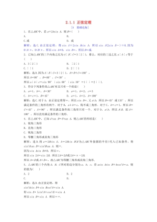 高中数学 第二章 解三角形 2.1 正弦定理与余弦定理 2.1.1 正弦定理达标练习 北师大版必修5-北师大版高一必修5数学试题