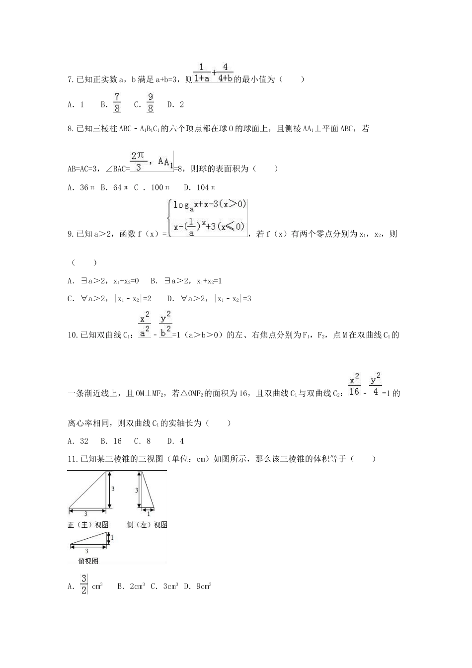 湖南省衡阳市高三数学第二次模拟试题 文（实验班）-人教版高三全册数学试题_第2页