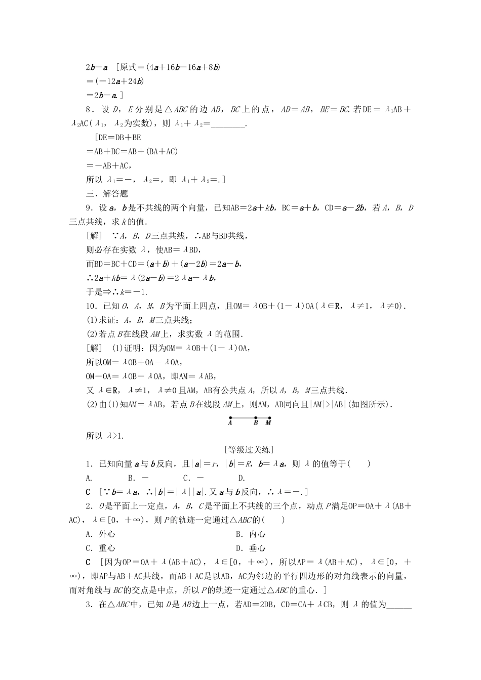 高中数学 课时分层作业16 数乘向量（含解析）北师大版必修4-北师大版高一必修4数学试题_第2页