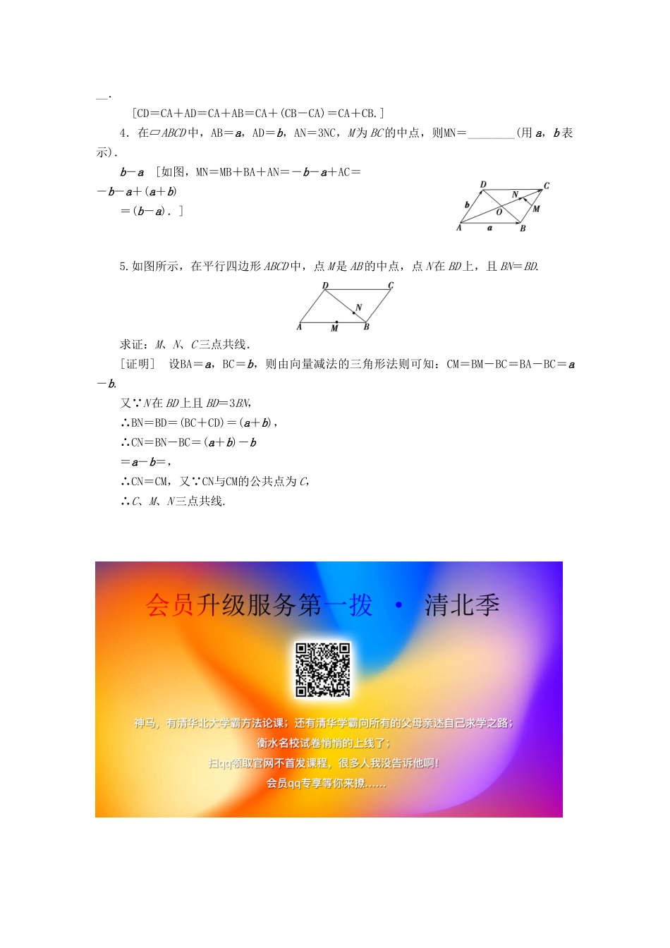 高中数学 课时分层作业16 数乘向量（含解析）北师大版必修4-北师大版高一必修4数学试题_第3页