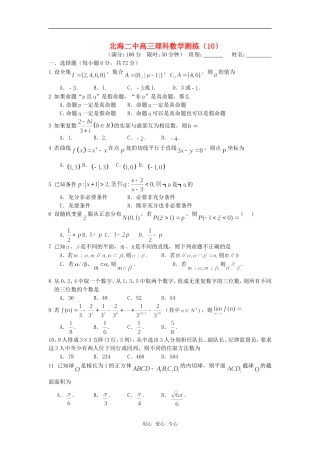 广西北海二中高三数学理科测练（10）旧人教版