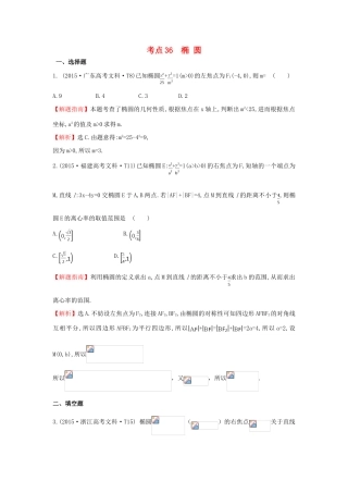高中数学 考点36 椭圆（含高考试题）新人教A版-新人教A版高三全册数学试题
