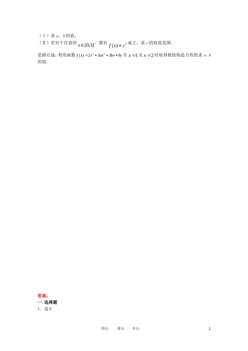 高考数学二轮复习 导数及其应用专题_第2页