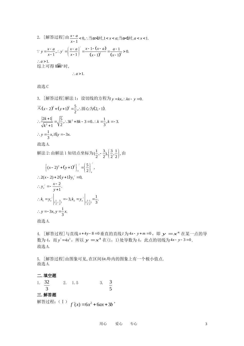 高考数学二轮复习 导数及其应用专题_第3页