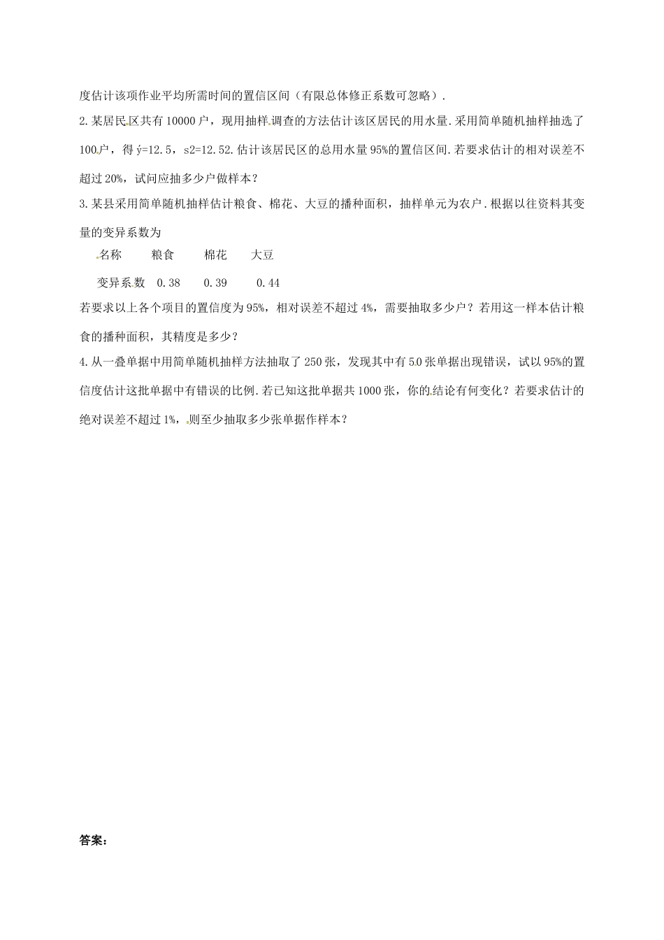 高中数学 第二章 统计 2.1 用样本的频率分布估计总体分布 2.1.1 简单随机抽样习题 新人教B版必修3-新人教B版高一必修3数学试题_第2页