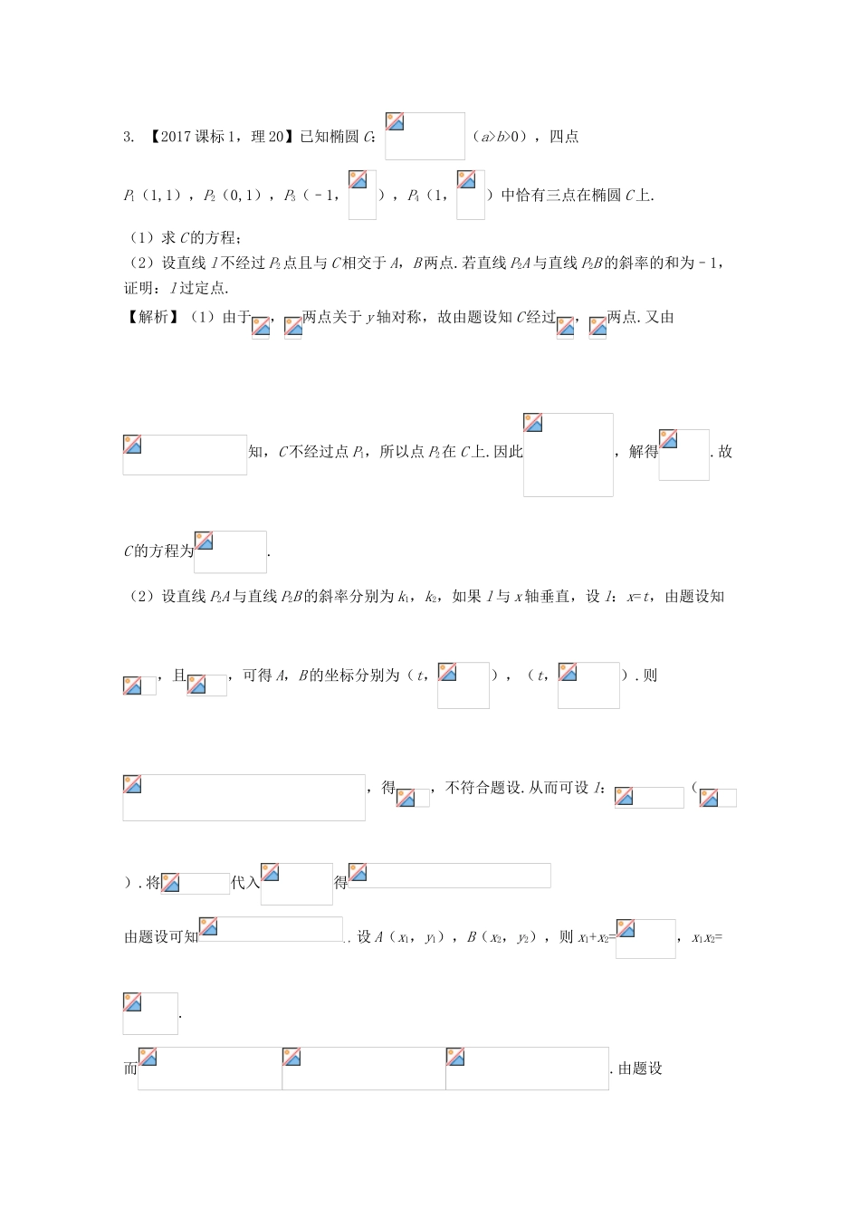 高考数学 专题10.1 椭圆试题 理-人教版高三全册数学试题_第2页