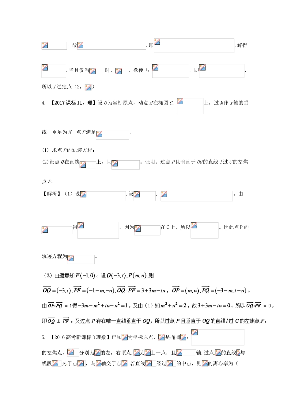 高考数学 专题10.1 椭圆试题 理-人教版高三全册数学试题_第3页