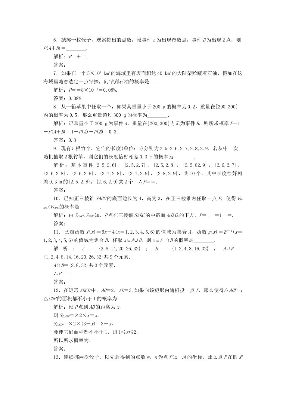 高中数学 阶段质量检测（三）概率 苏教版必修3-苏教版高一必修3数学试题_第2页