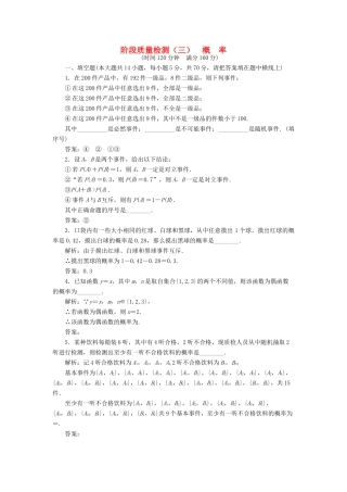 高中数学 阶段质量检测（三）概率 苏教版必修3-苏教版高一必修3数学试题