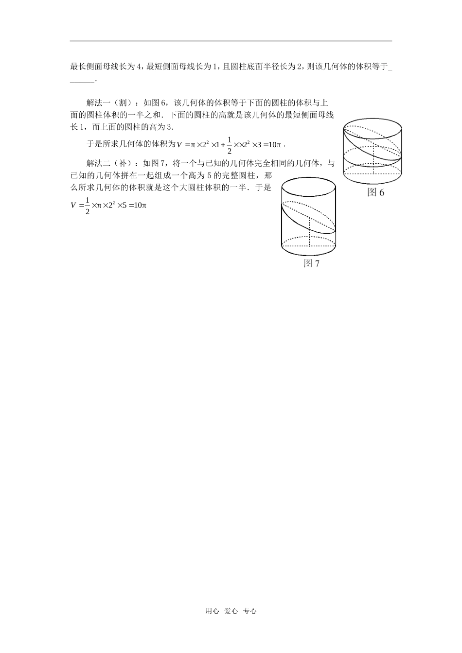高考数学复习点拨 “割补法”求解不规则几何体体积_第2页
