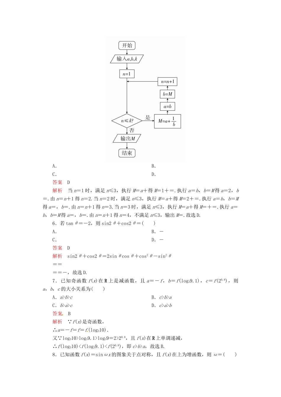 高考数学二轮复习 三基保分强化训练7 文-人教版高三全册数学试题_第2页