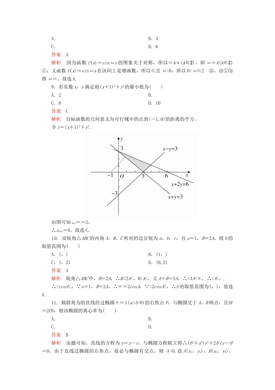 高考数学二轮复习 三基保分强化训练7 文-人教版高三全册数学试题_第3页