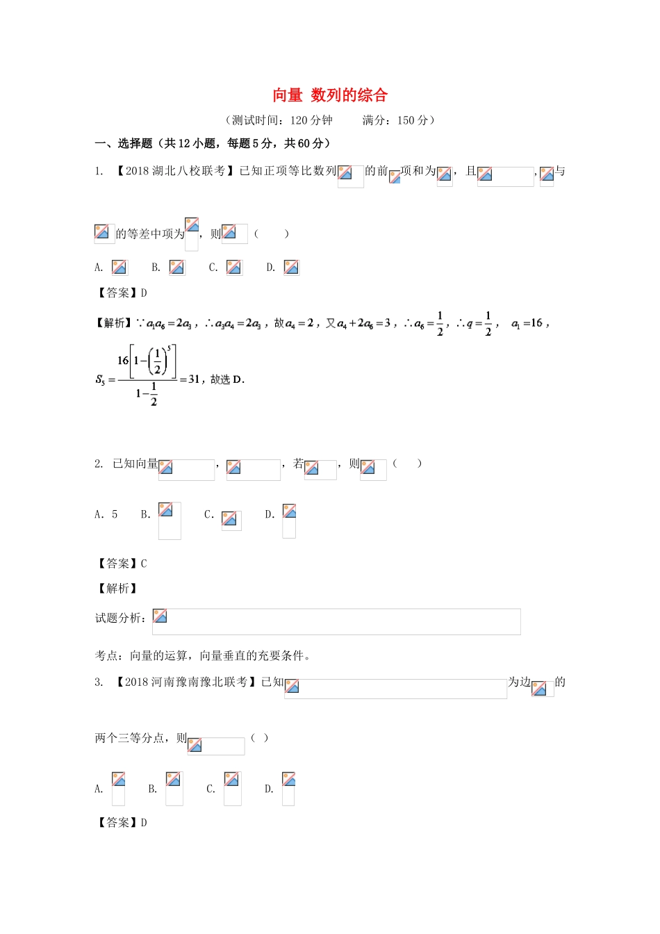 高考数学 滚动检测03 向量 数列的综合同步单元双基双测（A卷）文-人教版高三全册数学试题_第1页