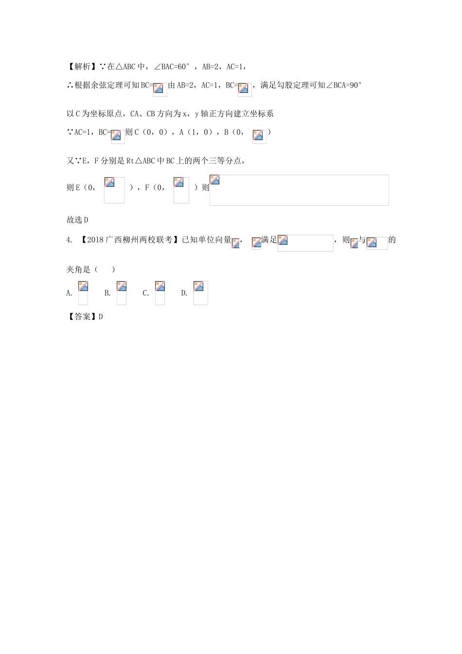 高考数学 滚动检测03 向量 数列的综合同步单元双基双测（A卷）文-人教版高三全册数学试题_第2页