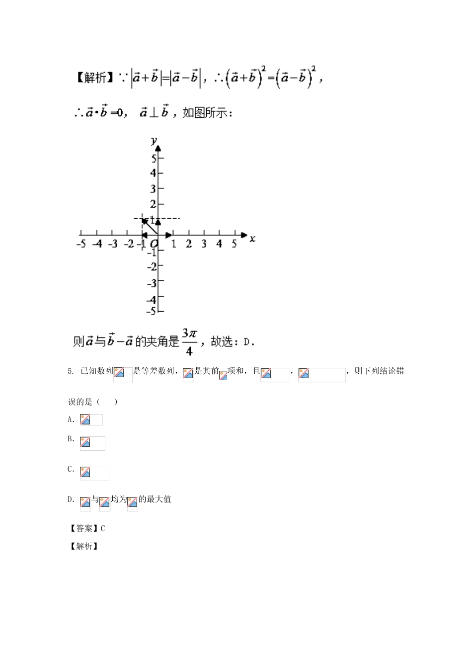 高考数学 滚动检测03 向量 数列的综合同步单元双基双测（A卷）文-人教版高三全册数学试题_第3页