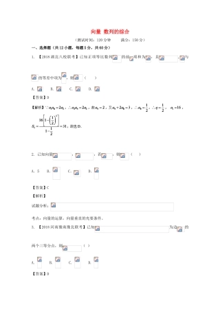 高考数学 滚动检测03 向量 数列的综合同步单元双基双测（A卷）文-人教版高三全册数学试题